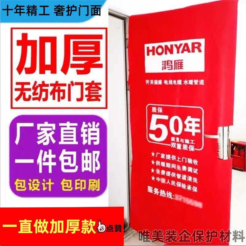 装修防盗门保护套无纺布门套子母门门衣门套入户门门套保护套加厚