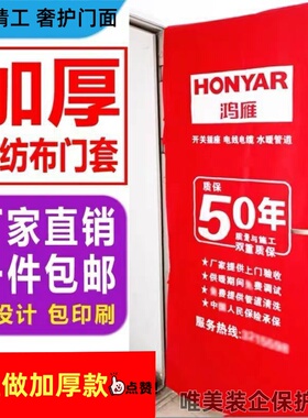 装修防盗门无纺布保护套入户门衣