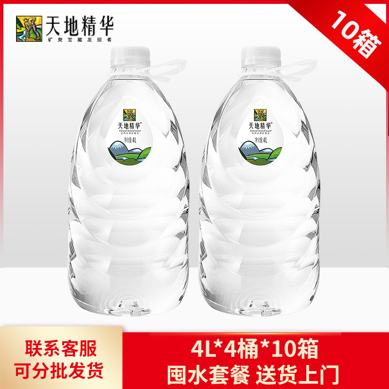 天地精华天然弱碱性桶装矿泉水