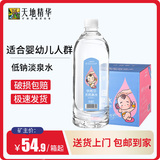 适合婴幼儿饮用，天地精华 低钠饮用天然泉水 1L*9瓶/箱装 券后39.9元包邮