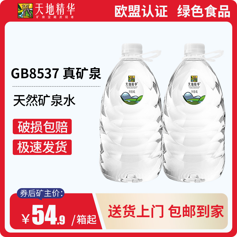 天地精华桶装矿泉水适办公室泡茶水大桶天然弱碱饮用水整箱4L*4桶