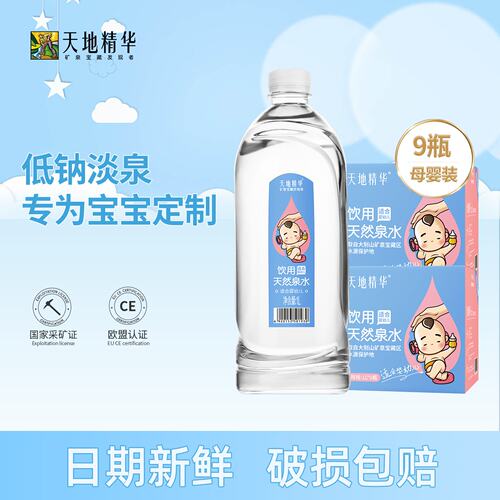 天然淡泉水适合婴幼儿饮用水1L