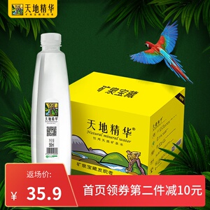 23.9元包邮  天地精华天然矿泉水550ml*20瓶