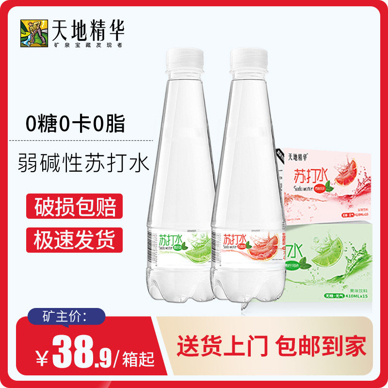 天地精华果味苏打水整箱410ml*15瓶弱碱性饮料无糖0脂0卡无汽泡水