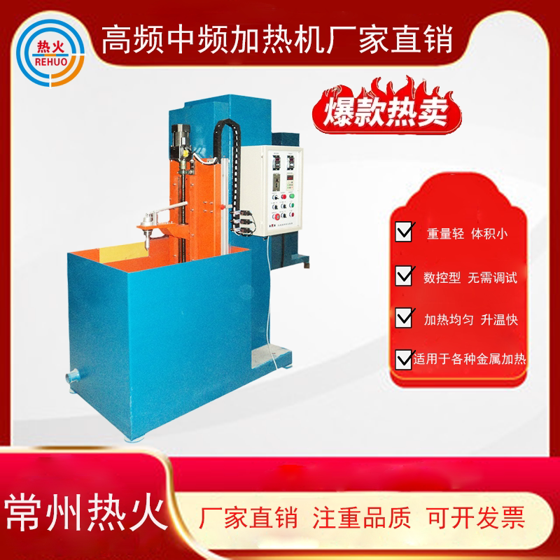 小型高频淬火机退火机热处理60kw调质热火一体式机床熔炼炉焊刀机