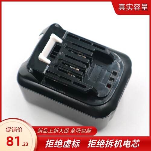 替代MAK/牧田10.8V12V电动工具