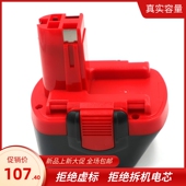 替代BOS Exact 700等电钻电批电动工具电池 12VGSR12
