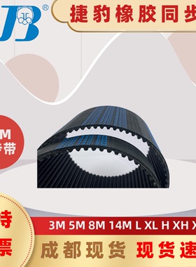 捷豹同步带STD1595-S5M 1600-S5M 1605-S5M 传动带皮带 四川成都