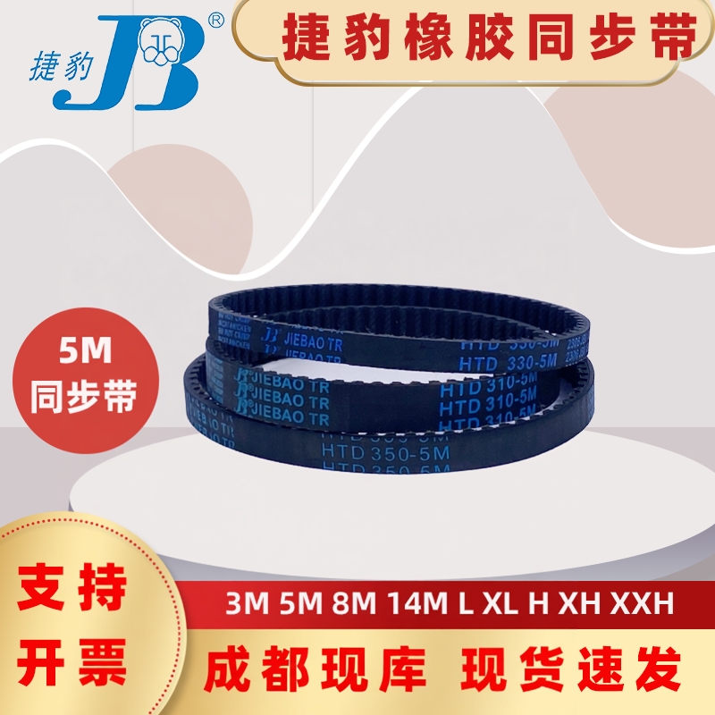 捷豹同步带HTD1525-5M 1530-5M 1535-5M 1540-5M 1550-5M四川泸州