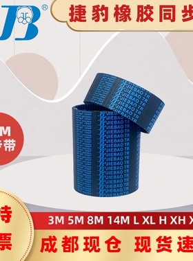 捷豹同步带STD1119-S3M 1155-S3M 1170-S3M 1260-S3M-1278 重庆