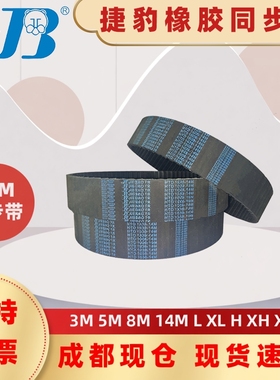 捷豹同步带HTD4214-14M 4326-14M 4578-14M 4956-14M四川绵阳皮带
