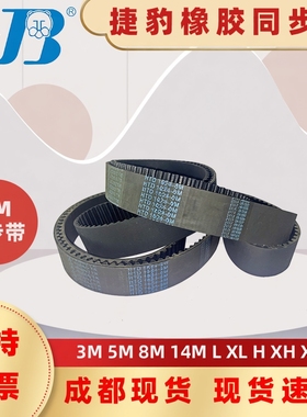 捷豹同步带HTD2168-8M 2176-8M 2184-8M 2200-8M 四川巴中皮带