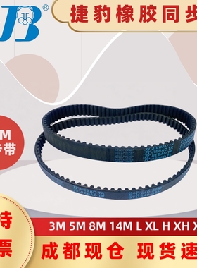 捷豹同步带STD1232-S8M 1240-S8M 1248-S8M 1256-S8M四川德阳皮带