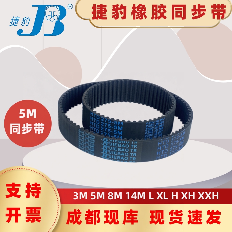 捷豹同步带HTD1115-5M 1120-5M 1125-5M 1135-5M 四川宜宾传动带