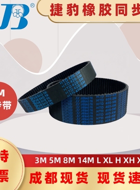 捷豹同步带HTD2050-5M 2060-5M 2080-5M 2100-5M 2200-5M四川宜宾