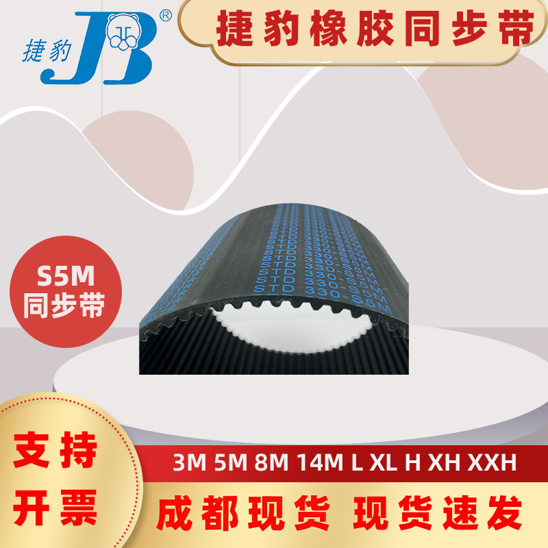 捷豹同步带STD1020-S5M 1025-S5M 1030-S5M传动带皮带