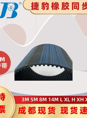 捷豹同步带STD1620-S5M 1630-S5M 1650-S5M 1665-S5M 皮带