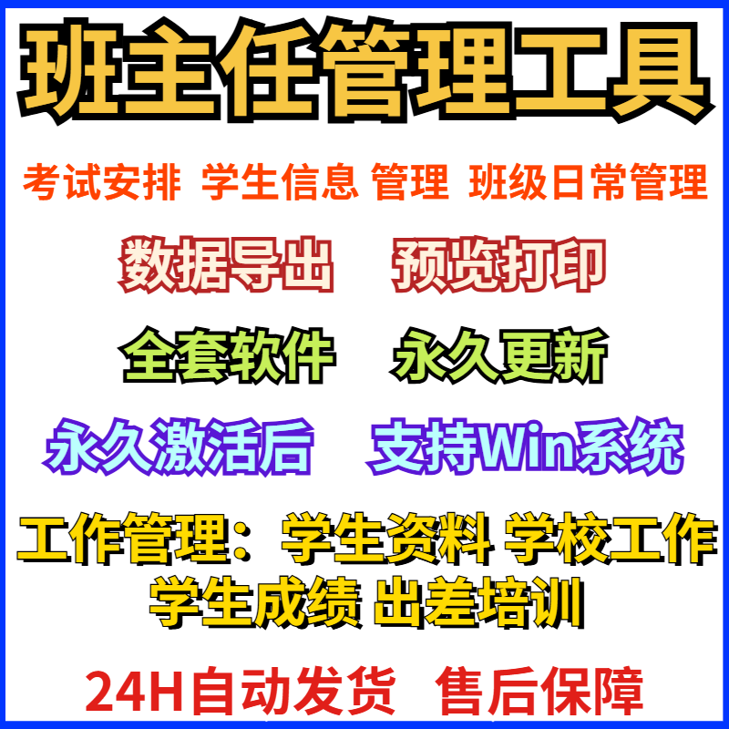 班主任管理工具班级学生管理软件班主任工作工具学生信息管理工具