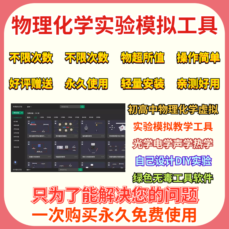 初高中物理化学实验模拟教学工具虚拟实验室安卓手机+电脑版软件