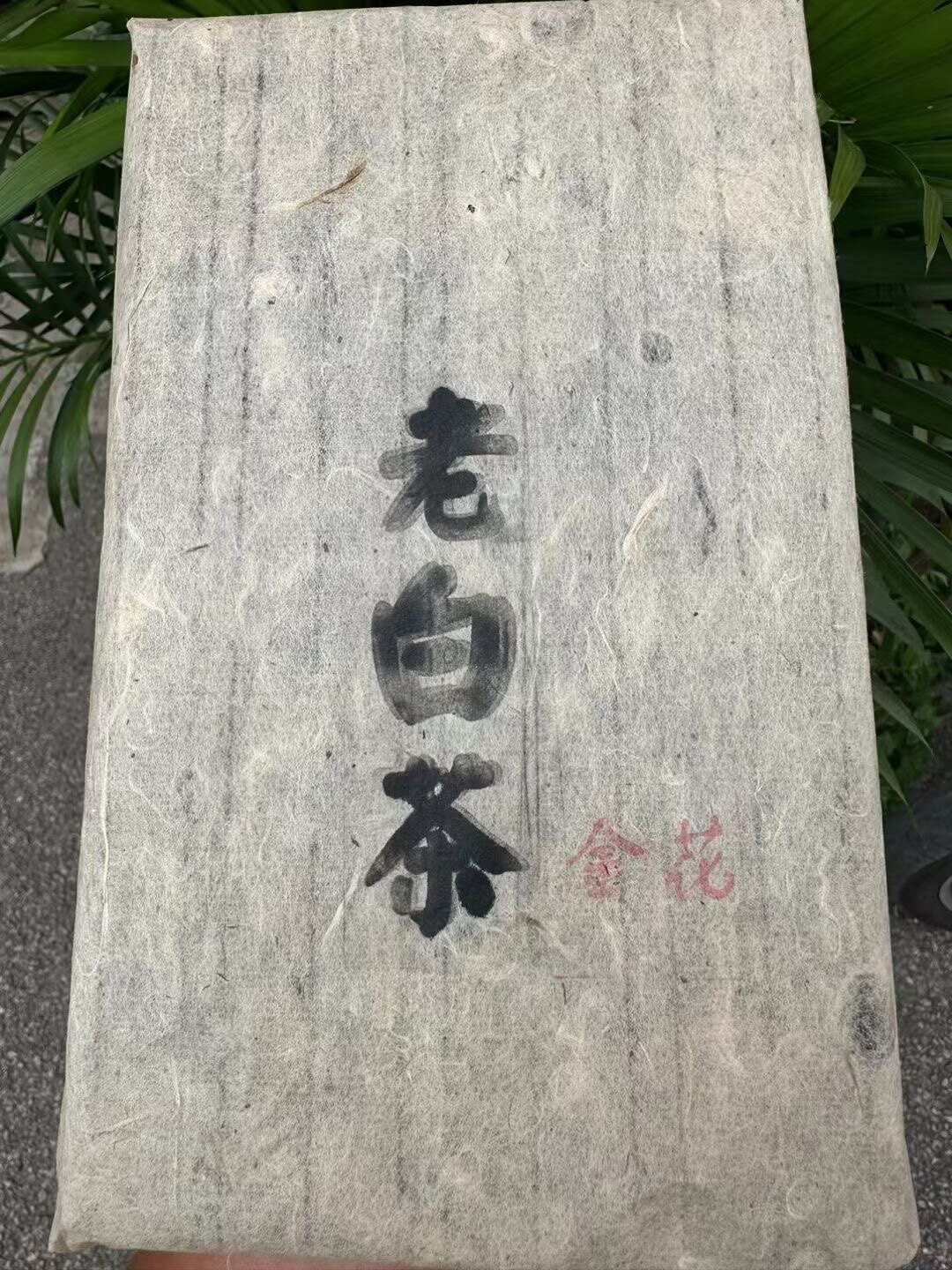 普洱茶白茶2000年不足2.5公斤克易武金花白茶