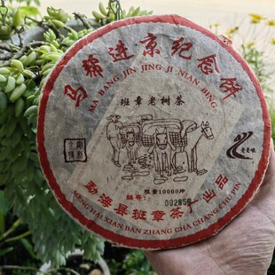 普洱茶马帮纪念饼2005年原料大宫廷357熟茶(金芽全芽)