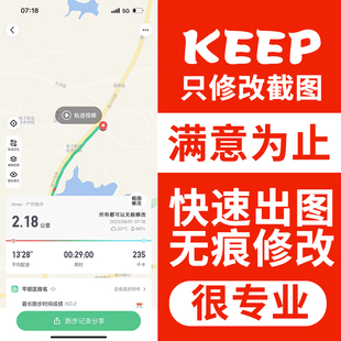 keep咕咚悦跑圈运动跑步数据打卡截图截屏记录补跑无痕修改