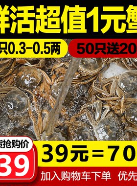 小海鲜活体大闸蟹一元蟹50送20只