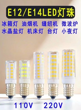 E14小螺口E12LED室内神台佛灯220V缝纫机小夜灯盐灯110灯珠冰箱