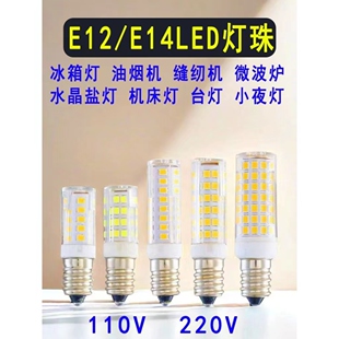 E14小螺口E12LED室内神台佛灯220V缝纫机小夜灯盐灯110灯珠冰箱
