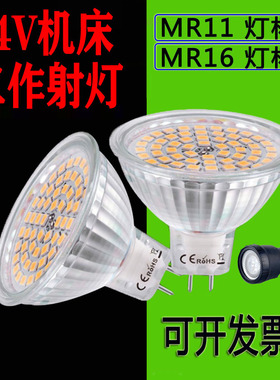 LED灯杯MR16/MR11插针低压24V机床工作灯泡射灯机械设备车床灯
