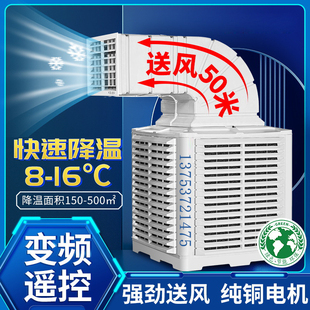 新客减广东工业冷风机移动水冷空调变频养殖工厂房商用井水环保空