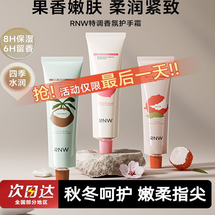 大容量！rnw如薇护手霜圣诞夜香氛滋润保湿补水防干裂嫩白实用女