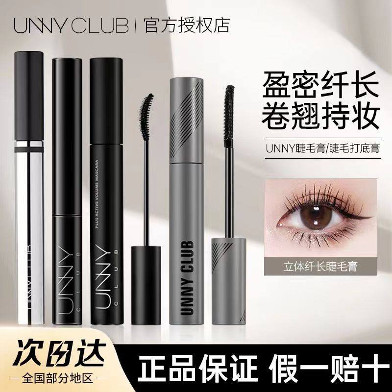 UNNY睫毛膏防水防汗纤长眼线卷翘不晕染打底女极细刷头根根分明