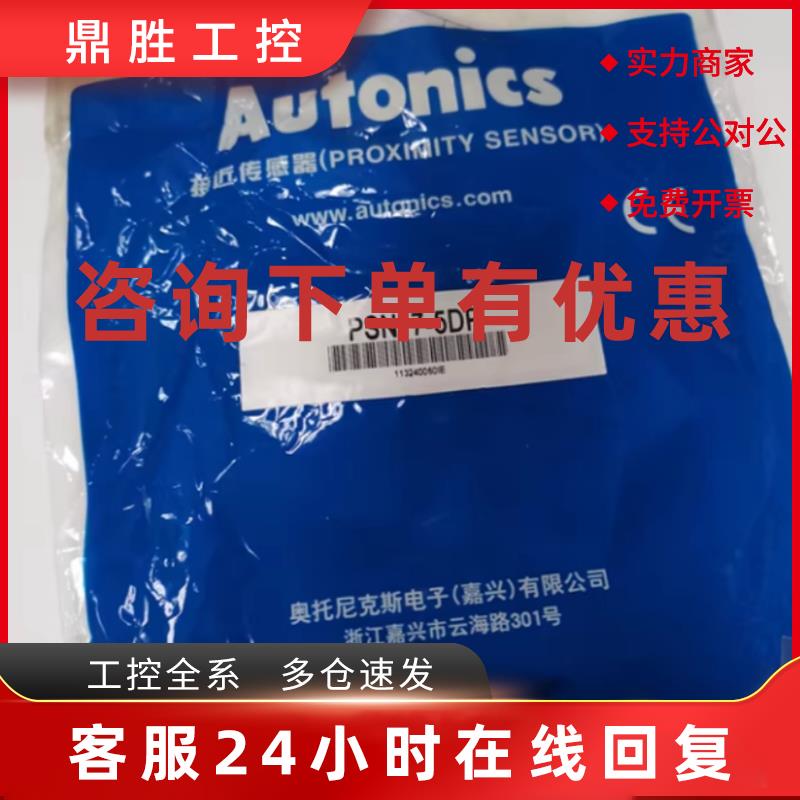 议价Autonics奥托尼克斯电感式传感器PSN17-5DP PSN17-8DP非标价