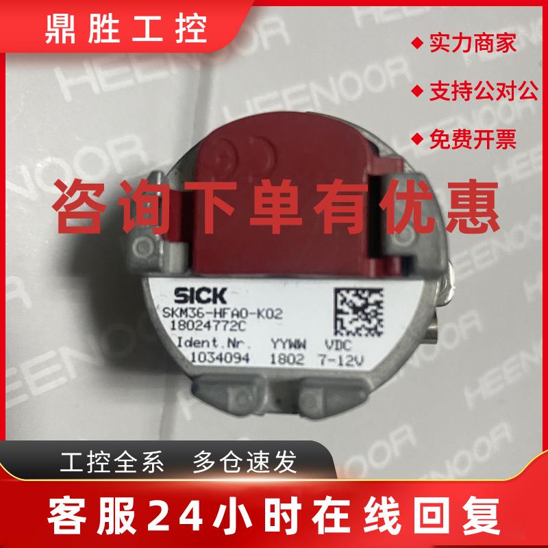 议价西克SICK编码器SKM36-HFA0-K02现货包好质保3个月成色好