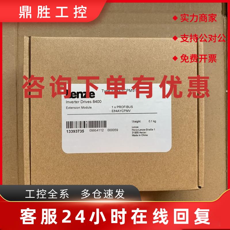 议价全新原装Lenze伦茨8400变频器Profibus通讯模块E84AYCPMV/S