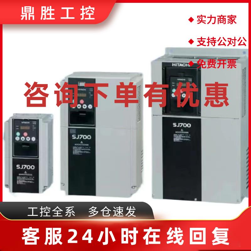 议价全新日立变频器SJ700-370LFF2-CC SJ700-450LFF2-CC