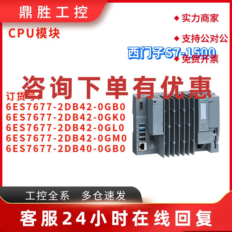 议价全新 6ES7 677 6ES7677-2DB42-0GB0/0GK0/0GL0/0GM0 Open 控