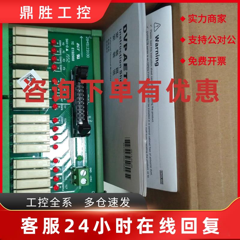 议价台达DVP AETB-OR16A输入输出扩展接口DVPAETB-ID32A配线端子