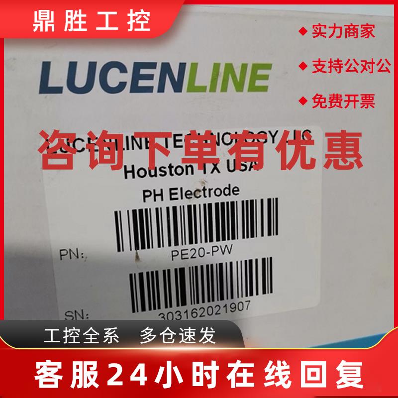 议价Lucenline美国洛联PE20-PW HOuston TX USA