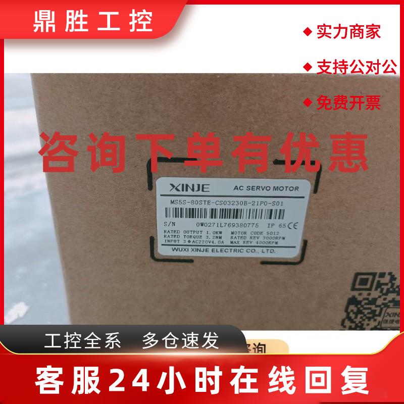议价全新正品1KW信捷伺服电机 MS5S-80STE-CS03230B-21P0-S01
