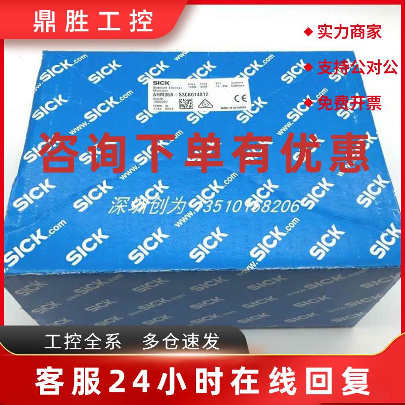 议价全新正品现货1066000德国施克传感器编码器AHM36A-S3CK014X12