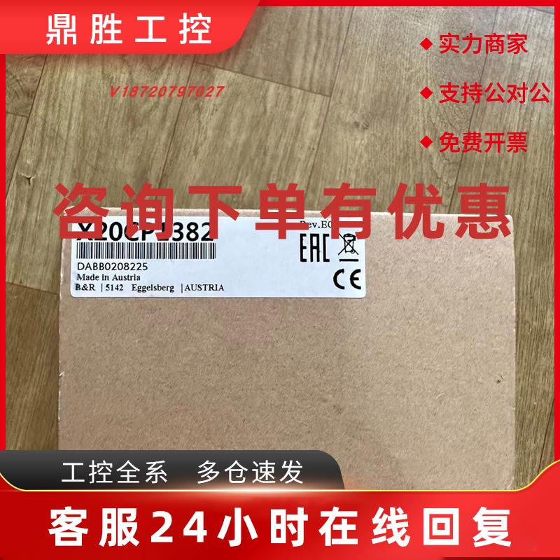 议价B&R 贝加莱控制器X20CP1382贝加莱模块 全新原装正品