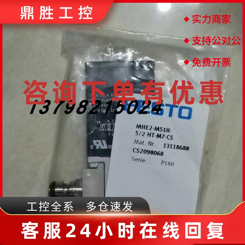 议价FESTO全新原装正品MHE2-MS1H-5/2-HT-M7-C5工程剩余料号13118