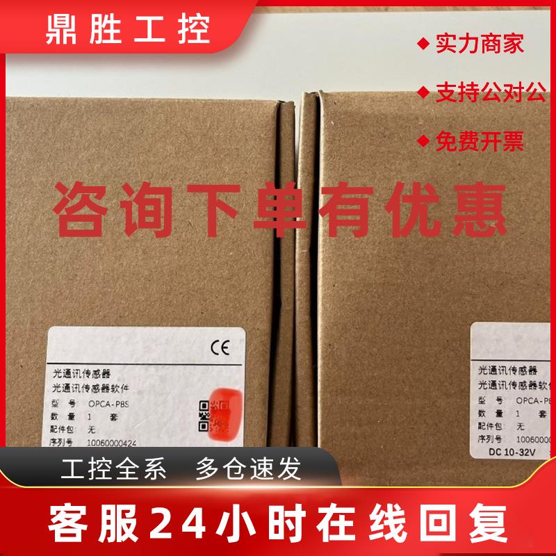 议价兴颂 OPCA-P8S 光通讯传感器模块 全新原装现货