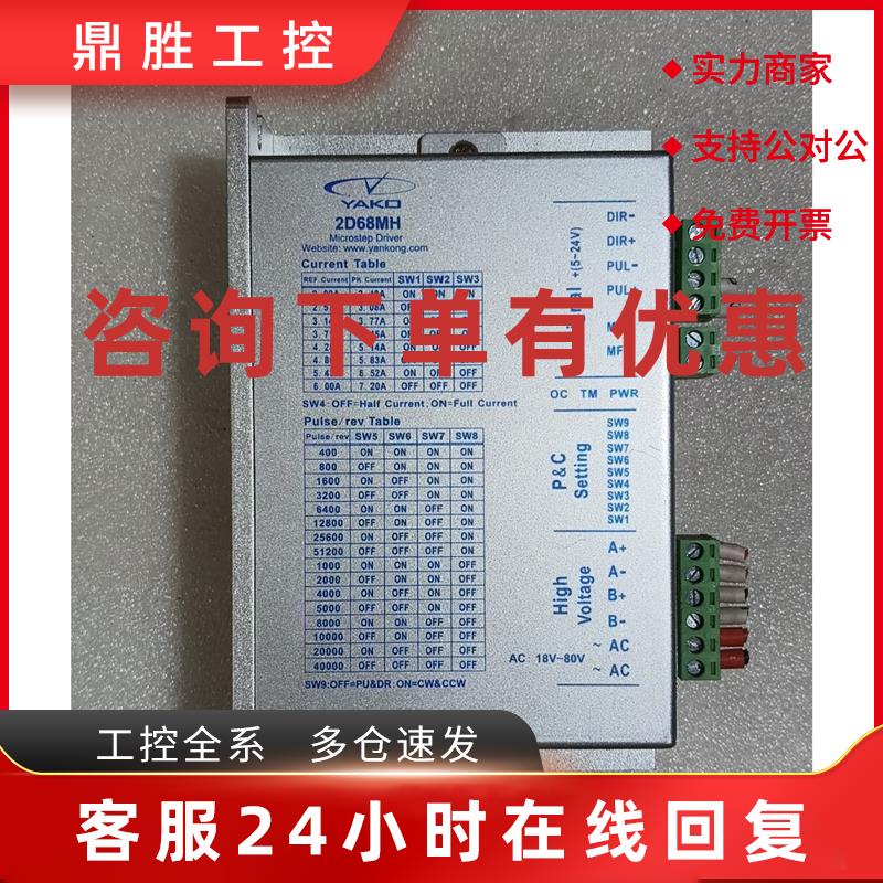 议价研控86驱动器2D68MH!