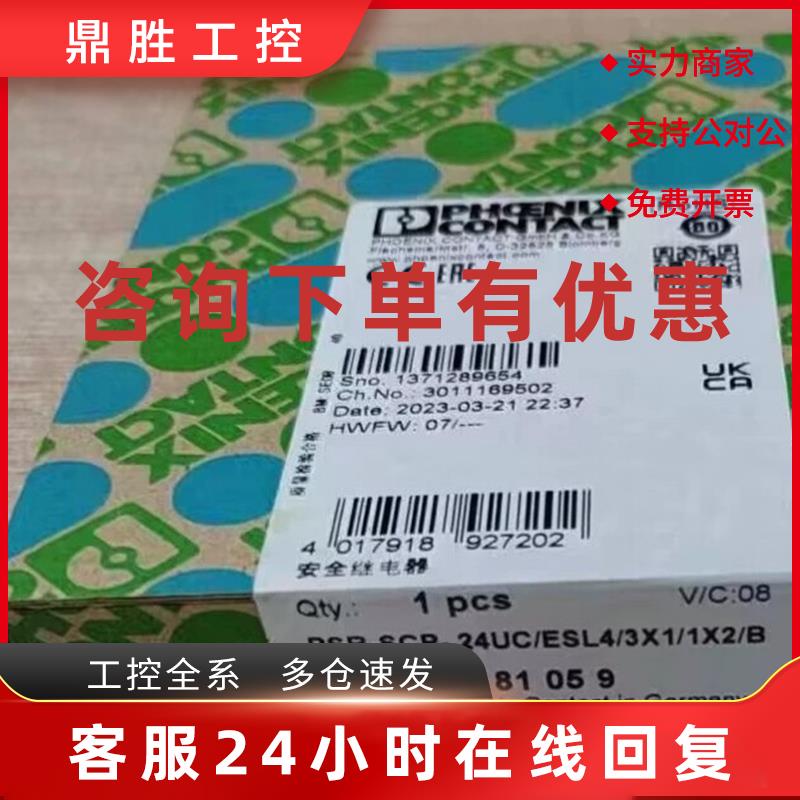 议价菲尼克斯2981059安全继电器 PSR-SCP- 24UC/ESL4/3X1/1X2/B现