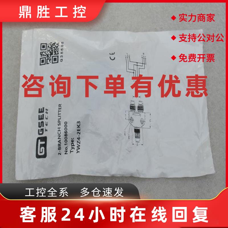 议价*现货销售*全新GSEE吉诺插头YWZ4-2EK3 现货10086000