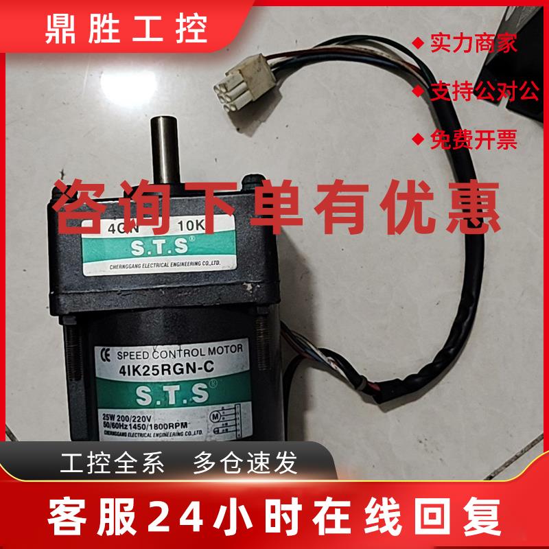 议价台湾成钢(STS)25w定速电机4IK25RGN一C/4GN