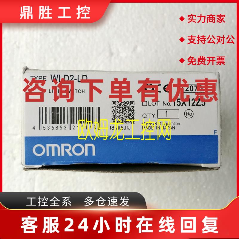 议价WLD2-LD行程限位开关 欧姆龙 OMRON全新原装未拆封现货